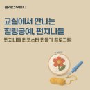 재미있는 공예교실 이미지