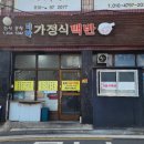 미락가정식백반