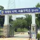 서울구치소 이미지