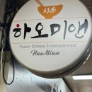 하오미앤