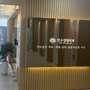 안수정형외과의원 이미지