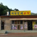 회정할매곱창 - 보성군 조정래길 10-1 | 회정할매곱창