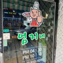 충주북여자중학교 | [충주 엄지네] 고기와 짜글이 존맛 아닌게 없는 레전드 맛집 재등장 ദ്ദിᐢ- ̫-ᐢ₎