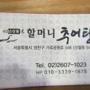 할머니추어탕 이미지