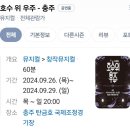 탄금호국제조정경기장 경기장 | 호수위우주 충주 불꽃축제 수상불꽃극 관람 후기 탄금호 조정경기장