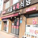 대중식육식당 이미지