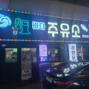 신선한주유소 이미지