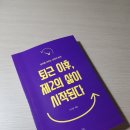 퇴근 이후, 제2의 삶이 시작된다.