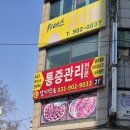 약손 | 일산 통증관리 마사지 전문 엄지약손 내돈내산 후기