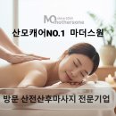 마더스원 광주광역시/ 전남지역가능 산전/산후 테라피스트 구인합니다.💗 이미지