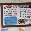 오생 | 📍충북 음성 숨은 맛집 오생도토리묵밥 리얼 후기 :: 현지인 추천 , 드라이브 코스, 골프 필수 맛집
