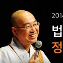 법륜스님의 정토불교대학 2014년 신입생 모집 이미지