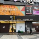 그 집 반찬 이미지