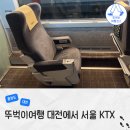 종합터미날 자판기 | 대전역에서 서울역 KTX 특실 서비스 일반실 좌석 비교