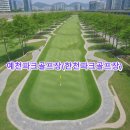 한천파크골프2구장 | 예천파크골프장 한천파크골프장 예약방법 사이트 날씨 주차