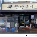 어전생선구이 이미지