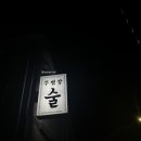 술집(ZIP)에 이미지