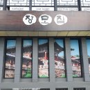 장모식당 이미지