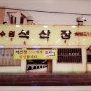 석산장여관 이미지