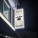 장군이네 안녕하소