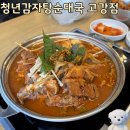오정도서관 | [경기부천시오정구/고강동] &#34;청년감자탕순대국 고강점&#34; 부천맛집