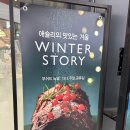 부쉬코너 | 겨울 시즌 애슐리 디저트 부쉬드 노엘 후기｜애슐리 롯데마트 의왕점