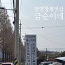 윤언니 | 담양창평맛집 금순이네집, 1% 첨가물 없는 진국 사골 갈비탕 도가니탕 후기
