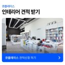 전문약국 | 약국 인테리어 전문 수납장 조제장 제작한 23평 약국 시공 후기