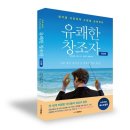 유쾌한창조자 : 자각편 - 생각을 지휘하여 소망을 실현하라