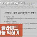 쉽게 배우는 Microsoft 365 - PowerPoint 이미지