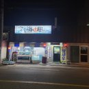 숙성리횟집