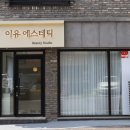 양희수에스테틱