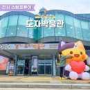 곤지암 도자기박물관 전시 스탬프투어 경기도자비엔날레 전시 곤지암도자공원