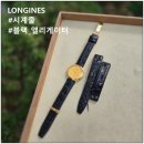 18K 골드 론진 시계줄 교체 수리 - 블랙 악어가죽 스트랩 제작 / Longines vintage watch