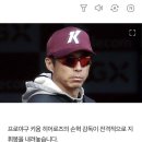 [단독] 프로야구 키움 손혁 감독 사임 이미지