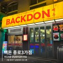 건국갈비 | 종로3가 맛집 | 종3 양념돼지갈비는 '빽돈' 재방문 후기