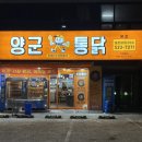 양군바베큐치킨