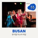 창작공연행사 | [부산] 뮤지컬 '미스터마담', 빅픽처스테이지의 웃음 빵빵! 창작 코미디 공연 관람 후기