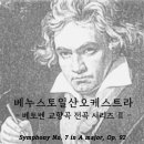 베누스토일산오케스트라 '베토벤 교향곡 전곡 시리즈 Ⅱ' 이미지