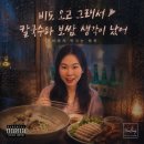 장안카센타 | [장안칼국수보쌈] 가성비갑 보쌈과 칼국수가 맛있는 장한평역맛집