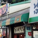 [인천 맛집/부평]파향이 어울어진 달달함, 모녀 떡볶이 이미지