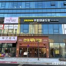 완미족발 반월점 네이버블로그