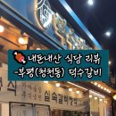 덕수갈비 이미지