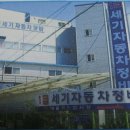 세기자동차정비(주) 네이버블로그