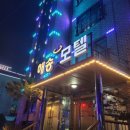 해송모텔 이미지