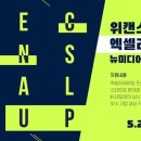 (주)위캔산업 이미지