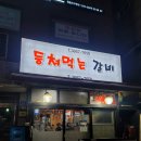 등쳐먹는 갈비 이미지