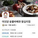 야꼬닭 | [왕십리 배달 맛집] 야꼬닭 숯불바베큐 왕십리점, 바삭촉촉한 치킨과 푸짐한 샐러드까지!