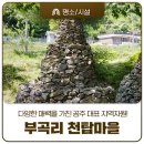 부곡리마을회관 이미지