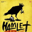(공연) 국립극단 연극 <햄릿> 이미지